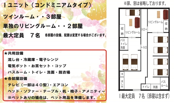 禁煙 Iユニット(コンドミ二アム)